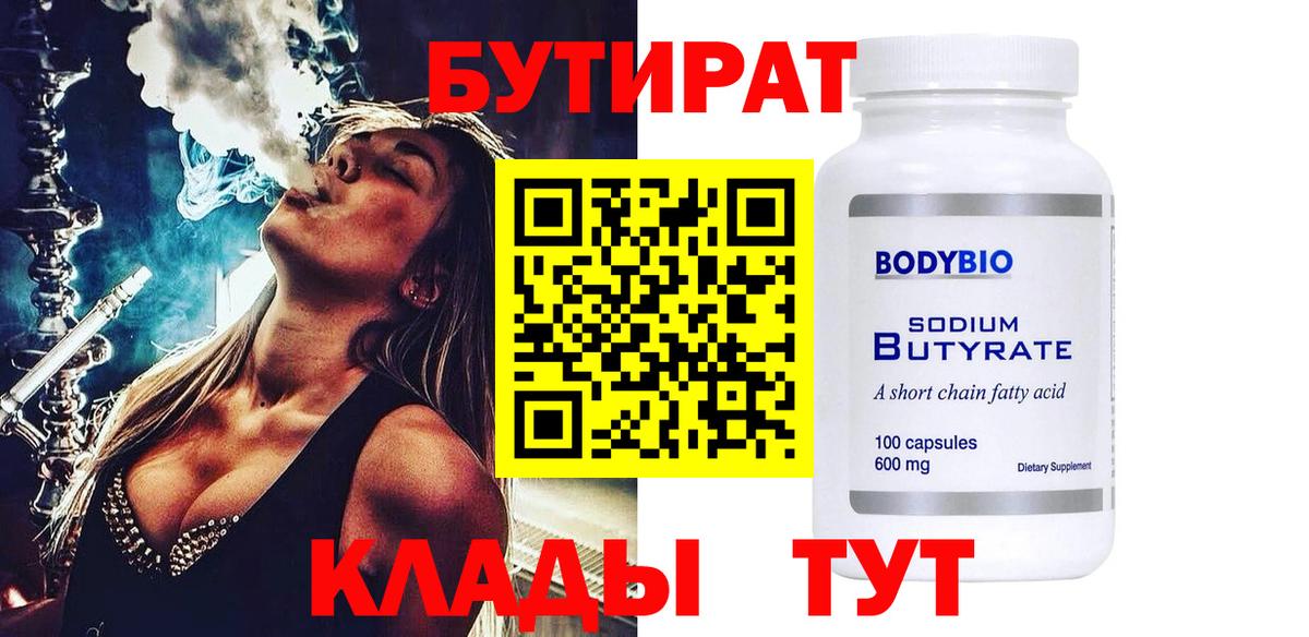 Пыть-Ях  Бутират GHB  Вход с VPN 