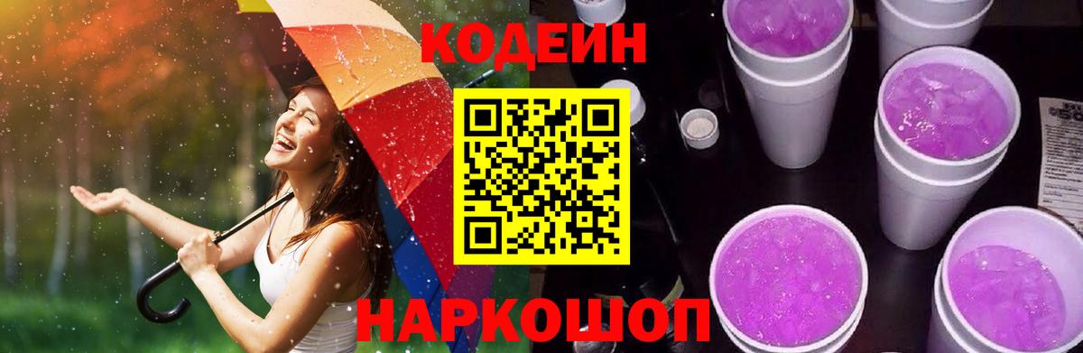 Кодеин напиток Lean (лин)  Вход с VPN  Кодеин напиток Lean (лин)  Пыть-Ях 